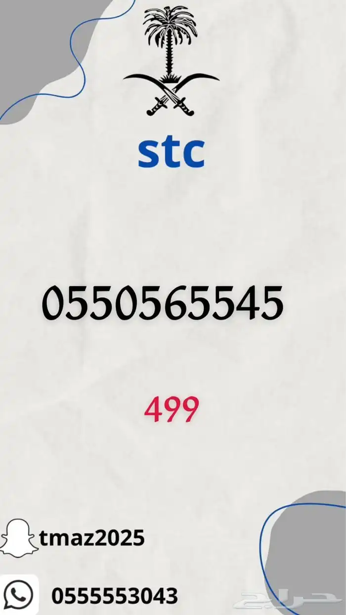 ارقام سوا stc مميزه 19