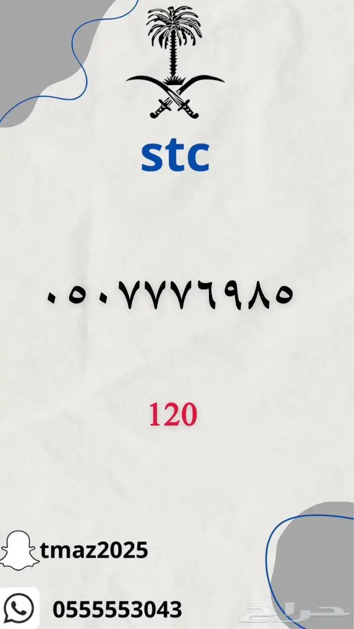 ارقام سوا stc مميزه 26