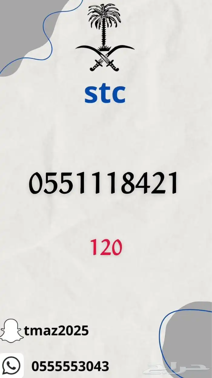 ارقام سوا stc مميزه 9