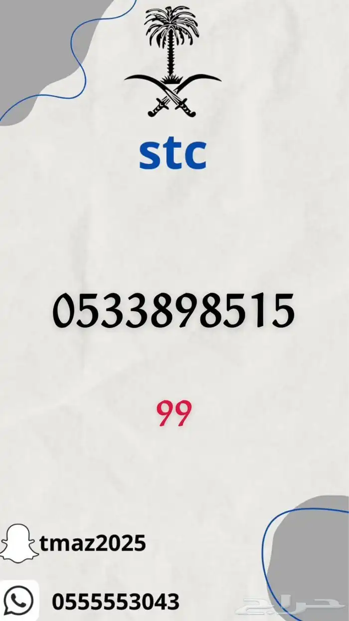 ارقام سوا stc مميزه 21