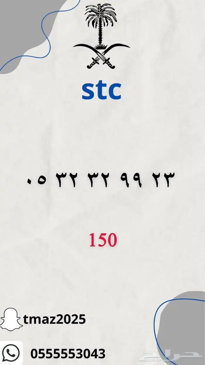 ارقام سوا stc مميزه 10