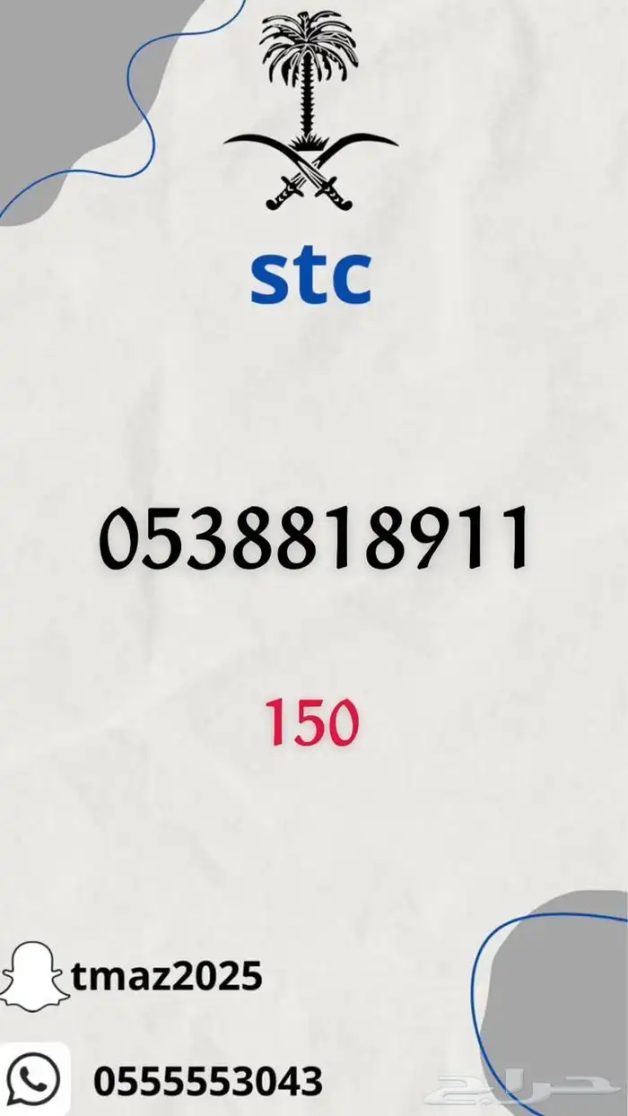 ارقام سوا stc مميزه 7