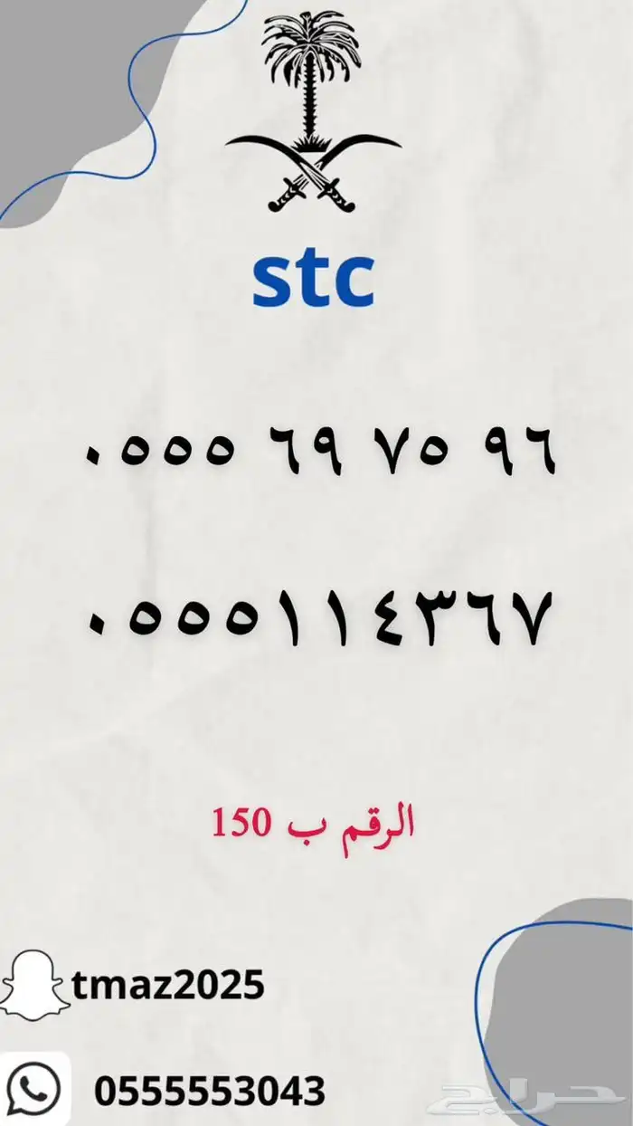 ارقام سوا stc مميزه 12