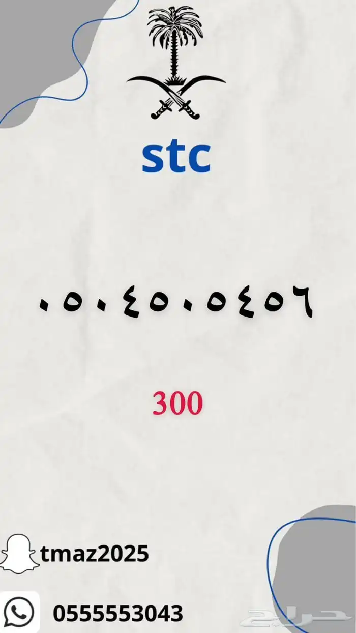 ارقام سوا stc مميزه 14