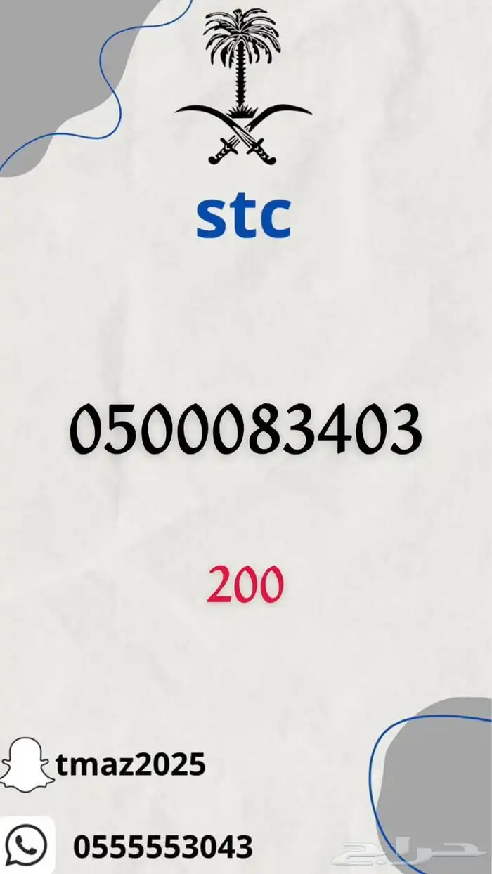 ارقام سوا stc مميزه 13