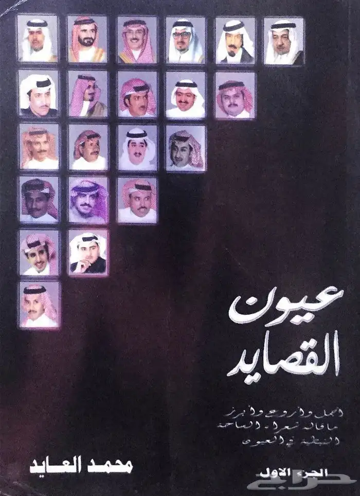 ديوان عيون القصايد 0