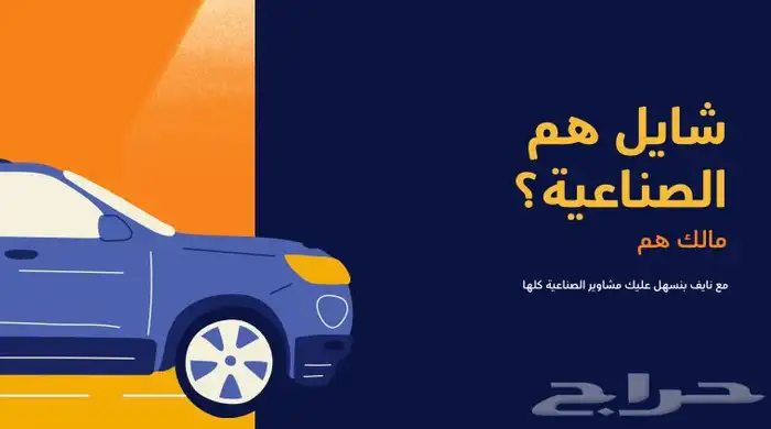 سيارتك خربانه ومشغول سلمنا ايها 0