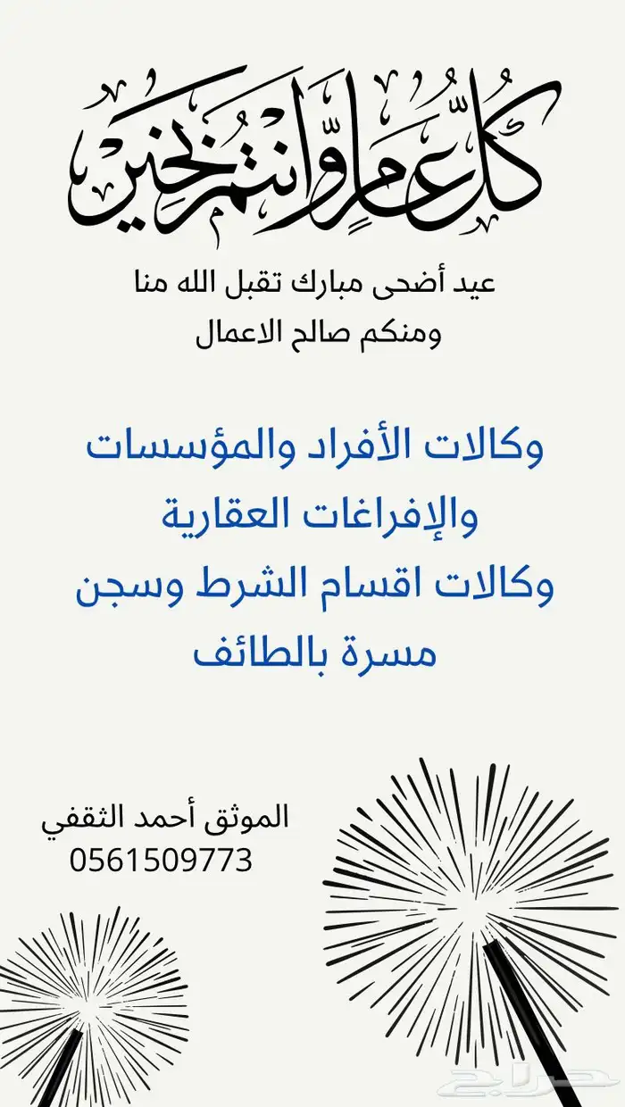 الموثق أحمد الثقفي 0