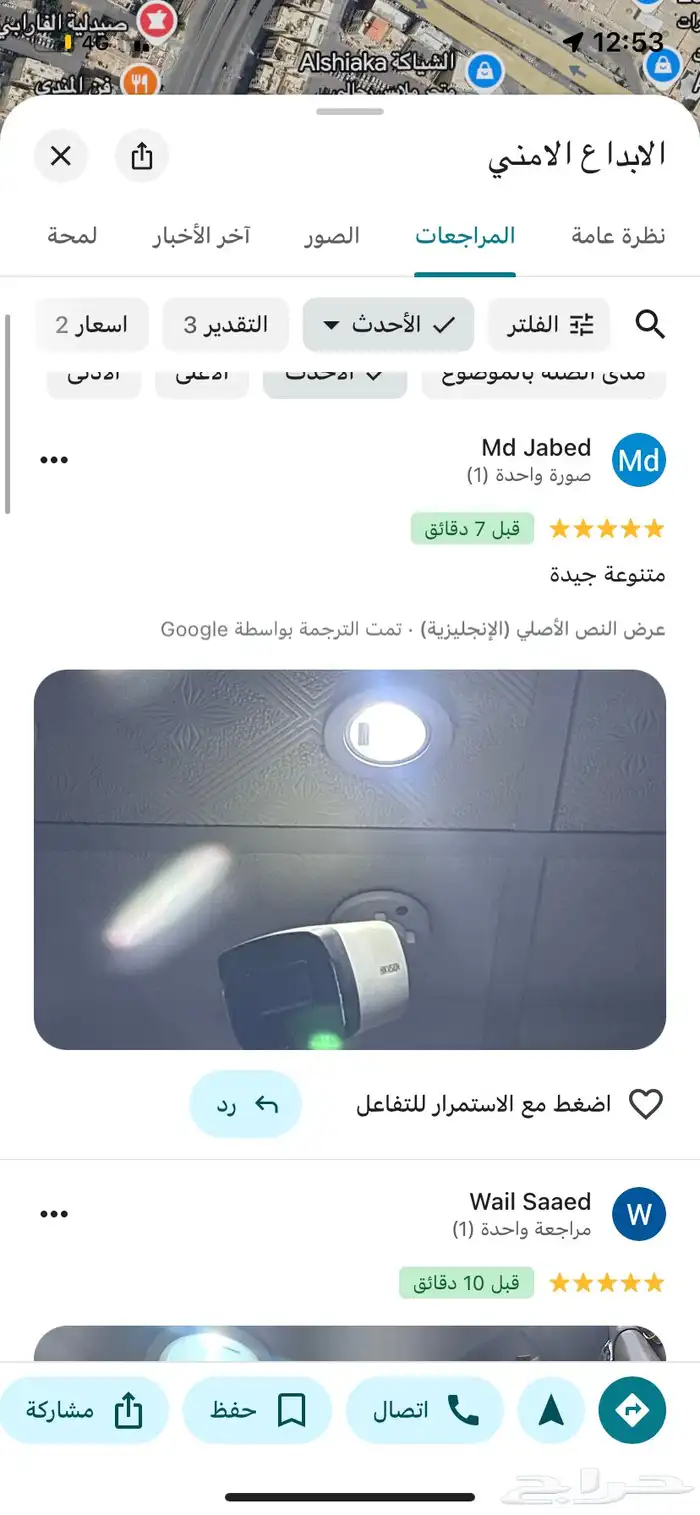 محل كاميرات مراقبة بالمدينة المنورة شاهد تقيمات العملاء 14