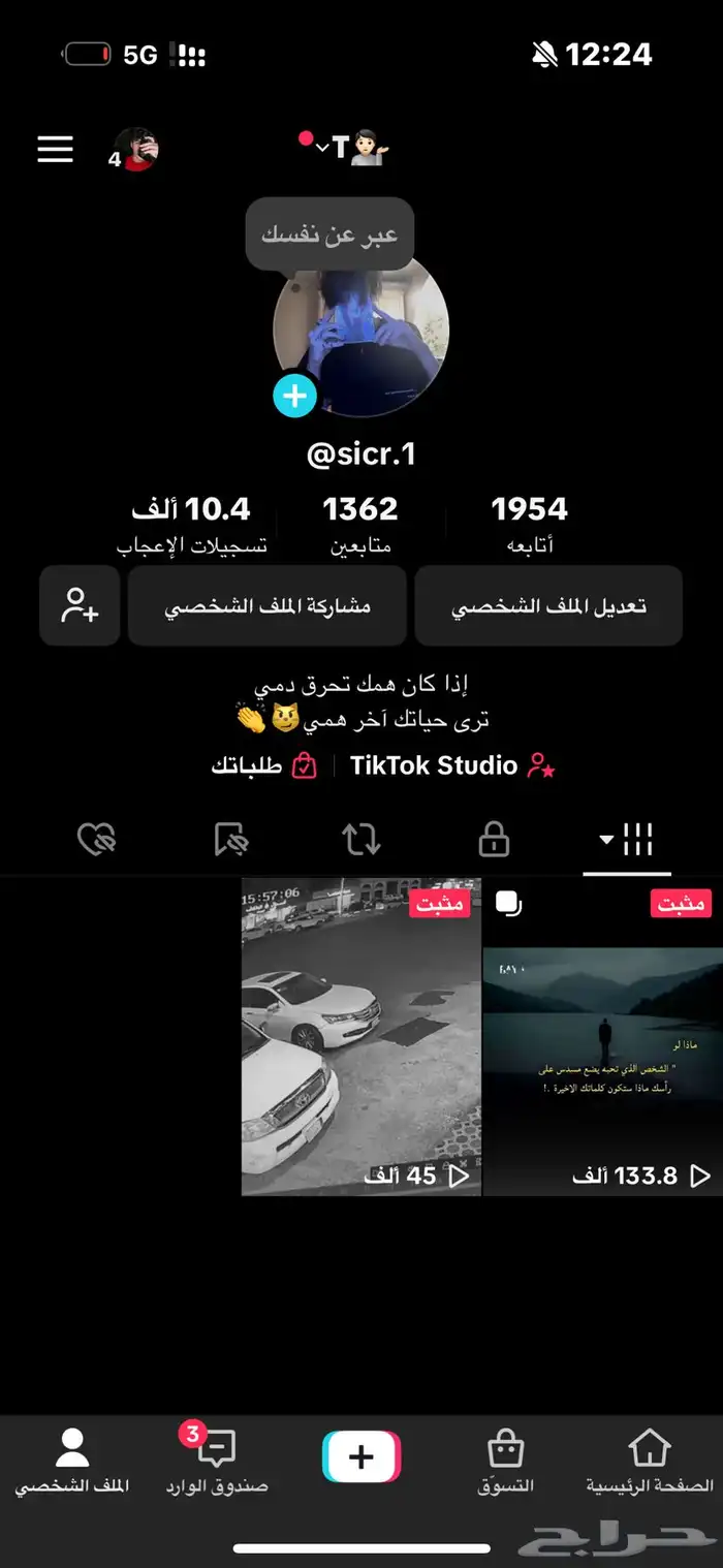 حساب تيك للبيع عالسوم ل التفاصيل الباقيه تواصل خاص معي . 0