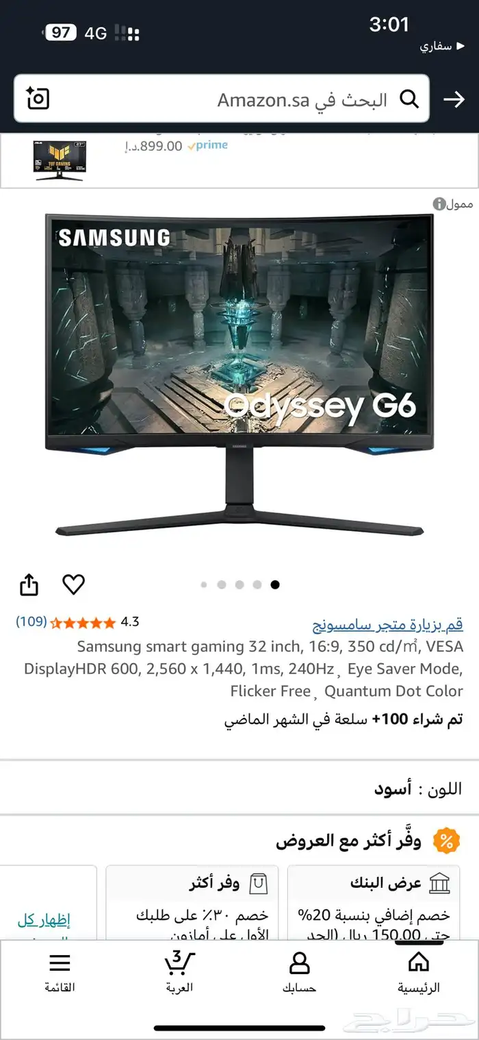 شاشة قيمنق سامسونق G6 سمارت 2k 240 hz كيرف 27 بوصه 7