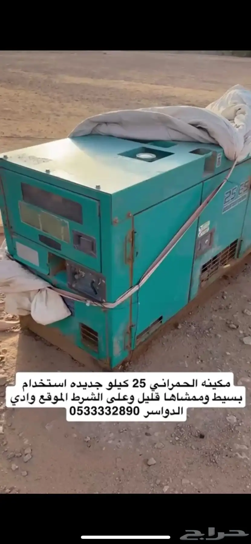 مكينة الحمراني كهرباء 25 كيلو جديده ممشاها قليل 0