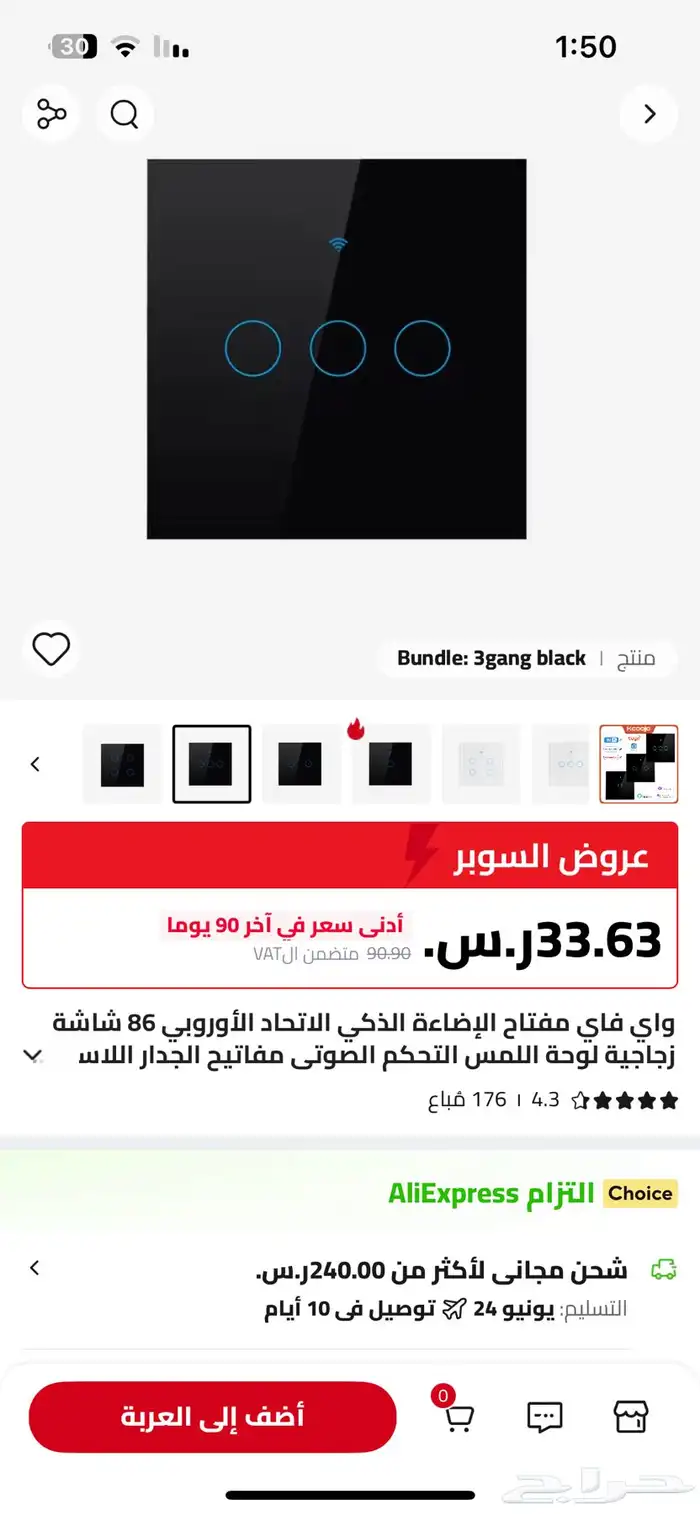 اليكسا ومفتاح اضاءه ذكي 1