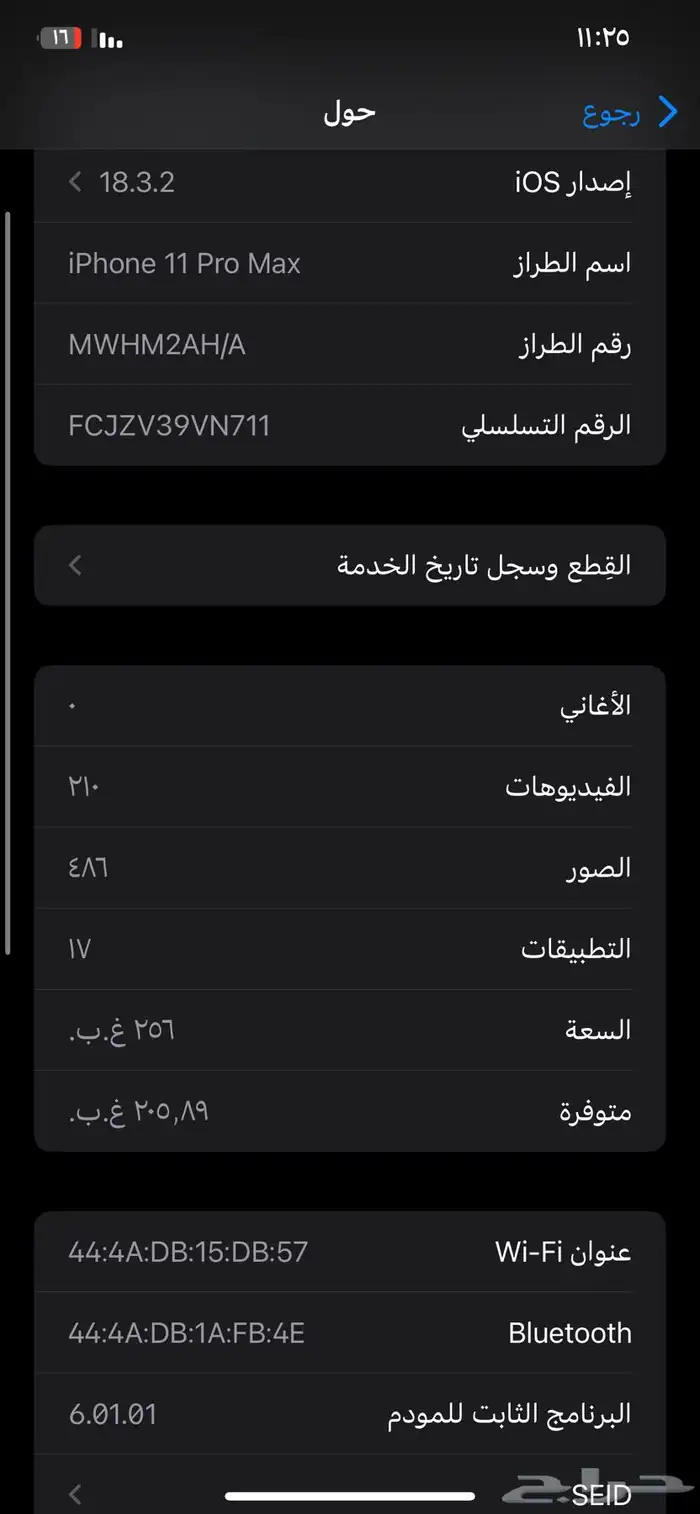 اعرض لكم ايفون 11 بروماكس  256 قيقا   71 البطاريه 7