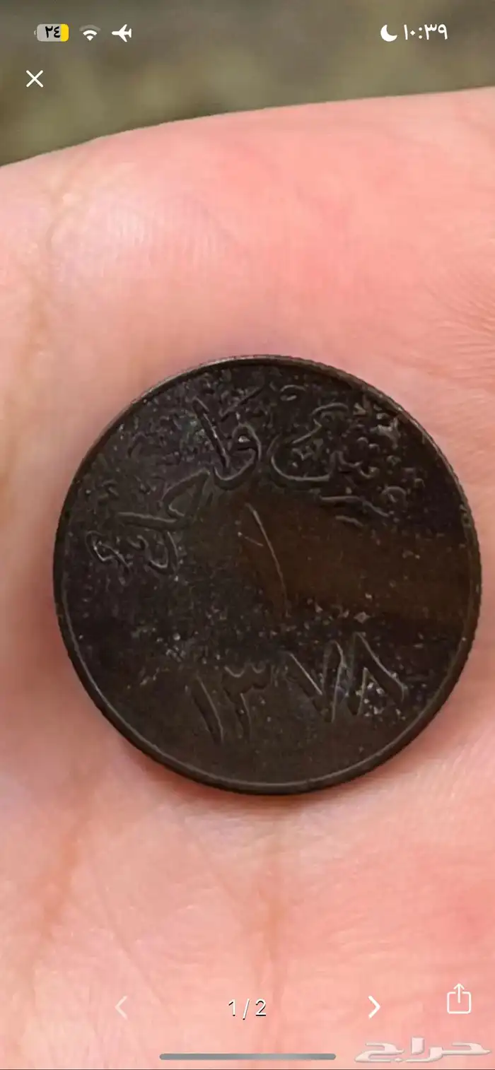 عمله تراثيه من زمن الملك سعود لها تقريبا 68سنه واريد بيعها 0