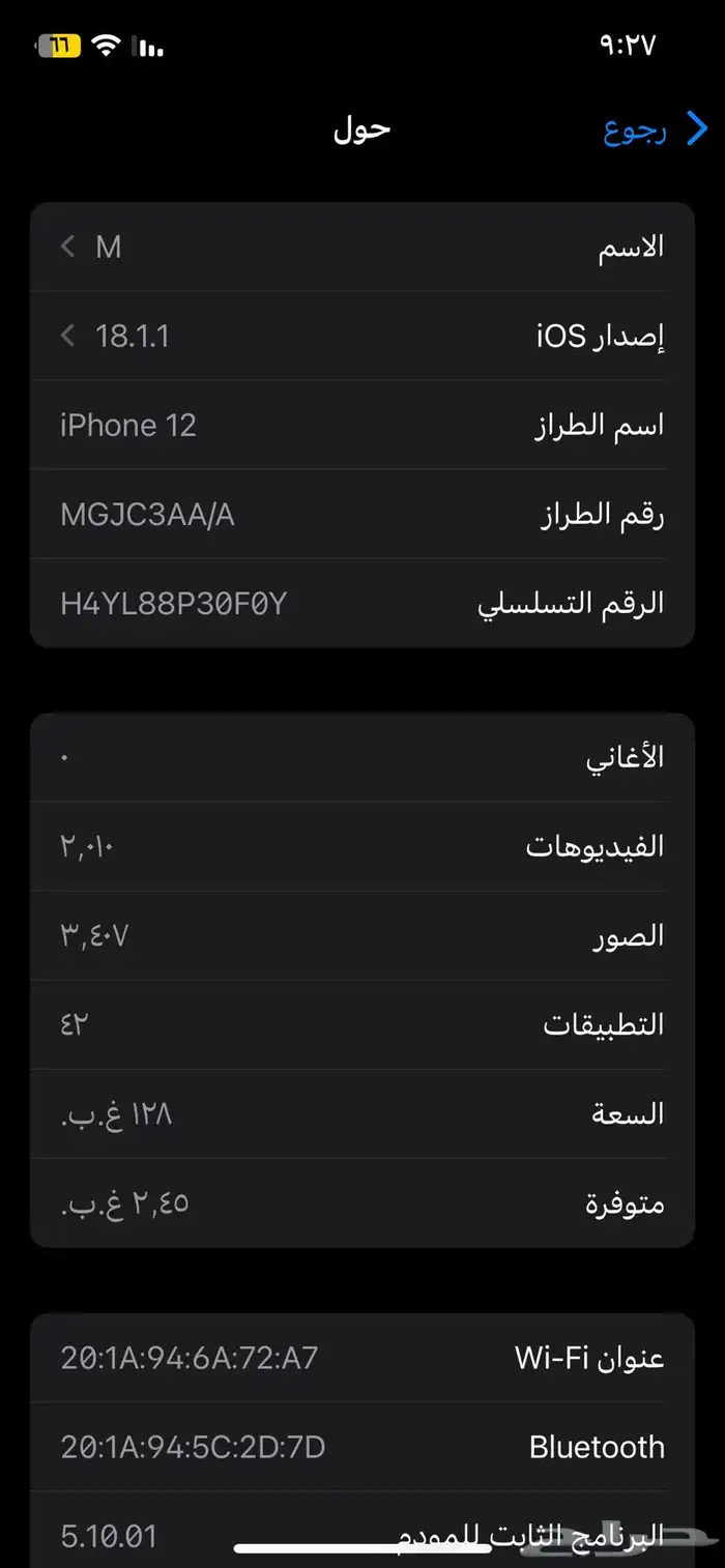 ايفون 12 مانفك نهائيا  البطاريه 87 الجوال جديد معه كرتونه 0