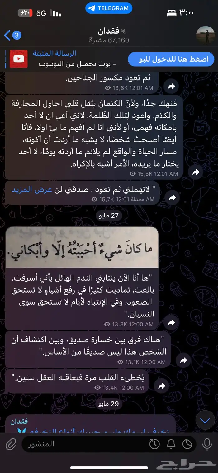 قناة تلجرام 67 الف تم البيع 1