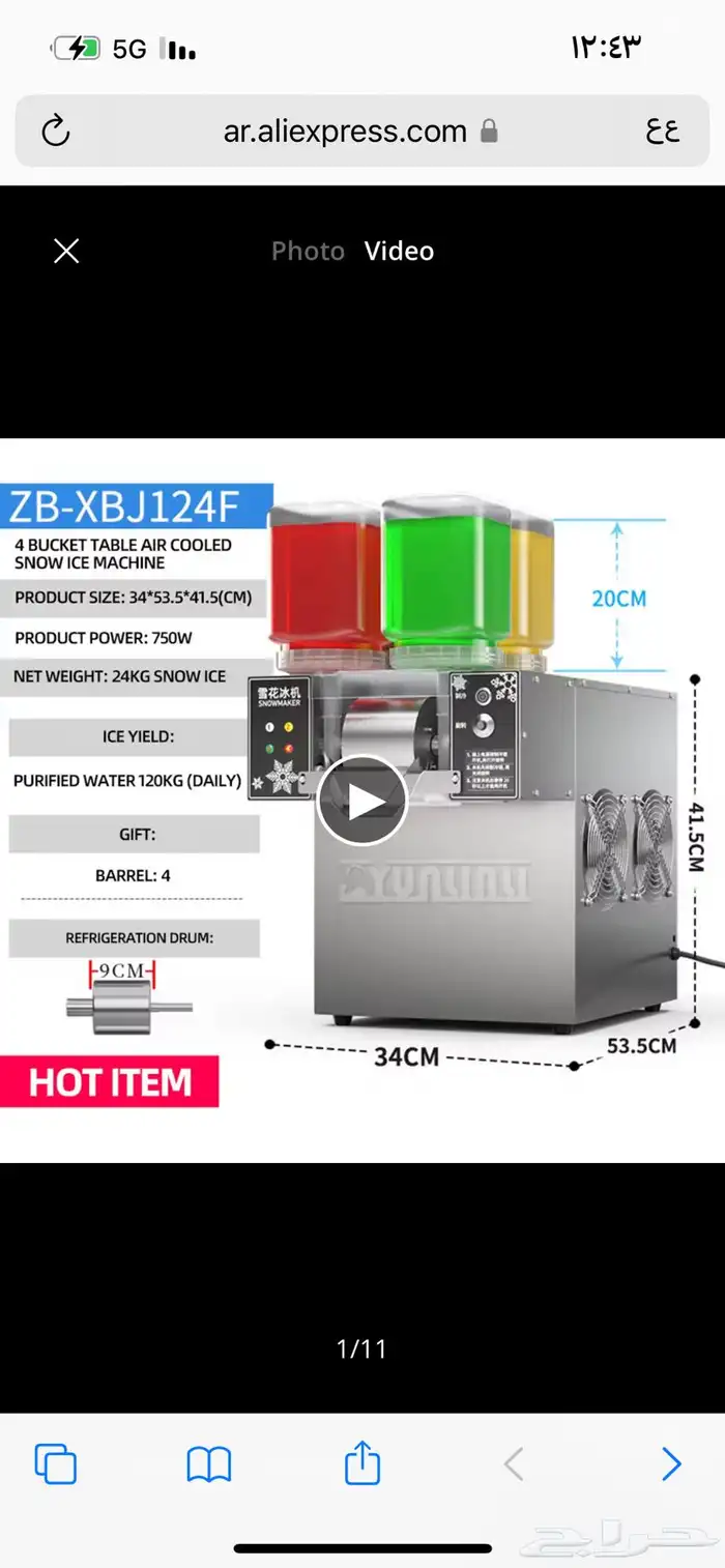 لأول مره بعسير مكينة ايسكريم مبشور للبيع وللايجار 0