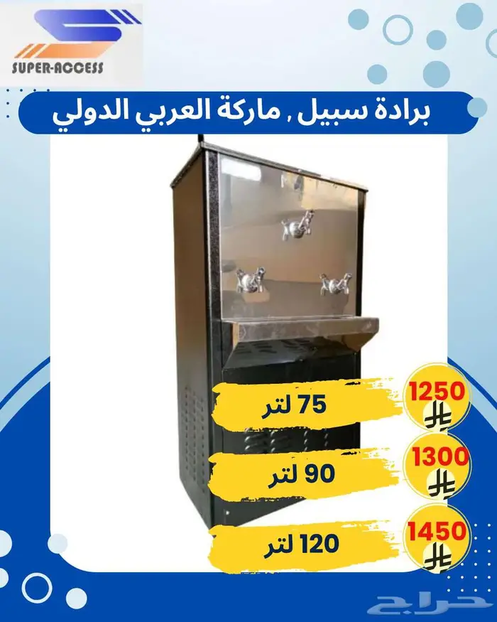 برادة سبيل   ماركة العربي الدولي 0