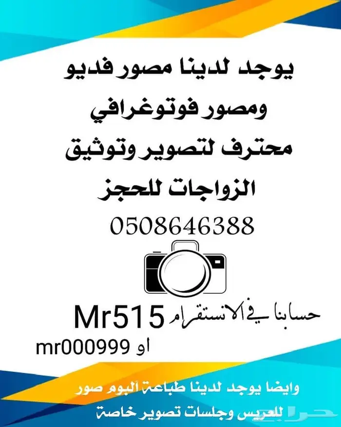 مصور ضرما حريملاء رغبة شقراء الرويضة عفيف الدوادمي 1