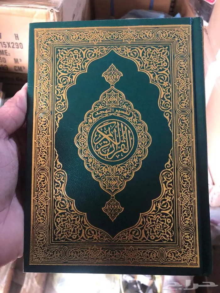 مصاحف طباعة ممتازه جدا 1