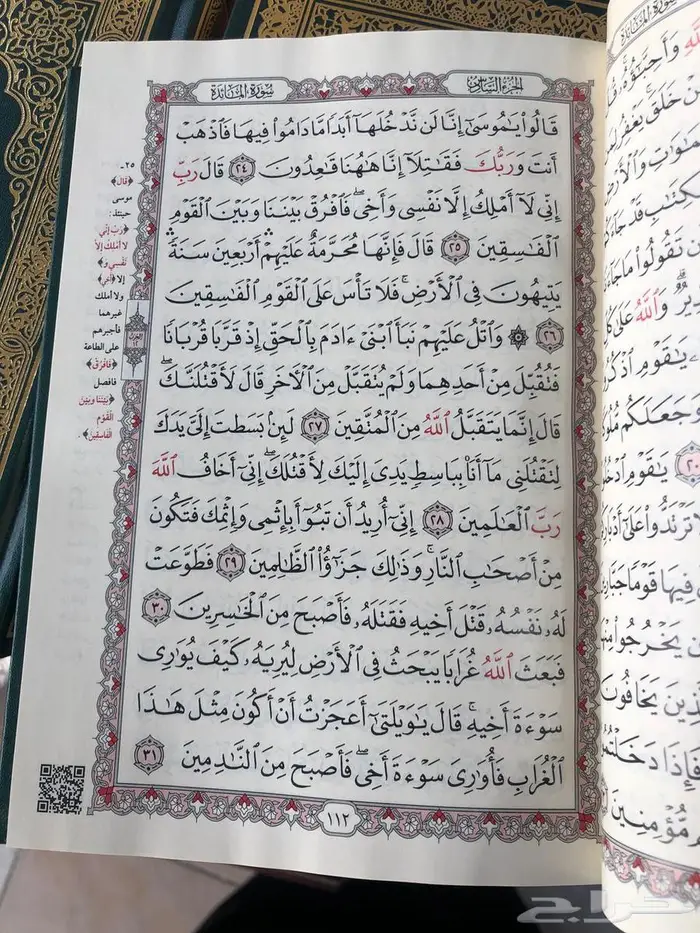 مصاحف طباعة ممتازه جدا 0