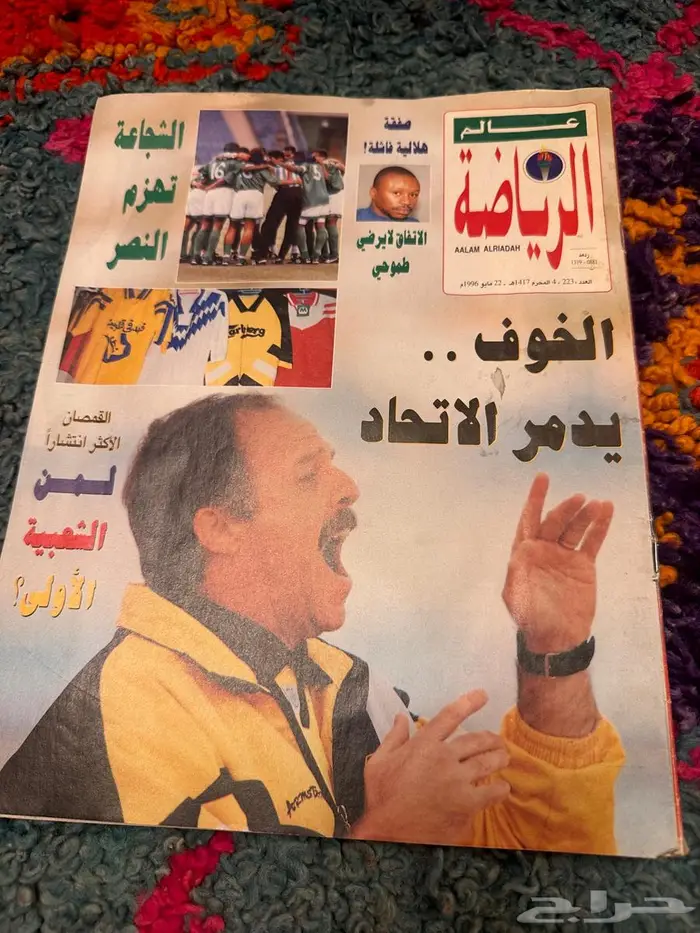 مجلة عالم الرياضة عام 1417 0