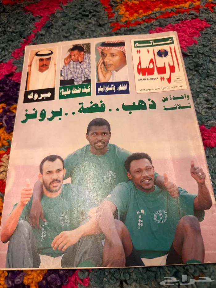 مجلة عالم الرياضة عام 1417 2