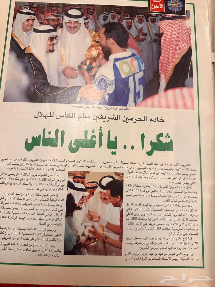 مجلة عالم الرياضة عام 1417 3