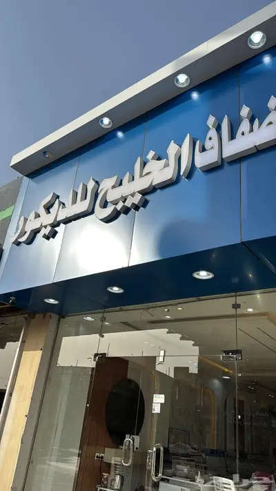 ديكور الخرج 16