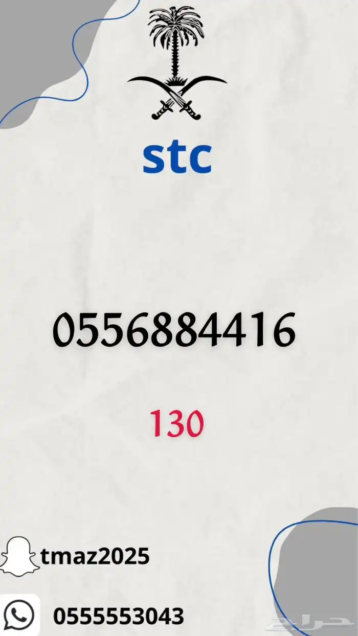 ارقام سوا stc مميزه 3