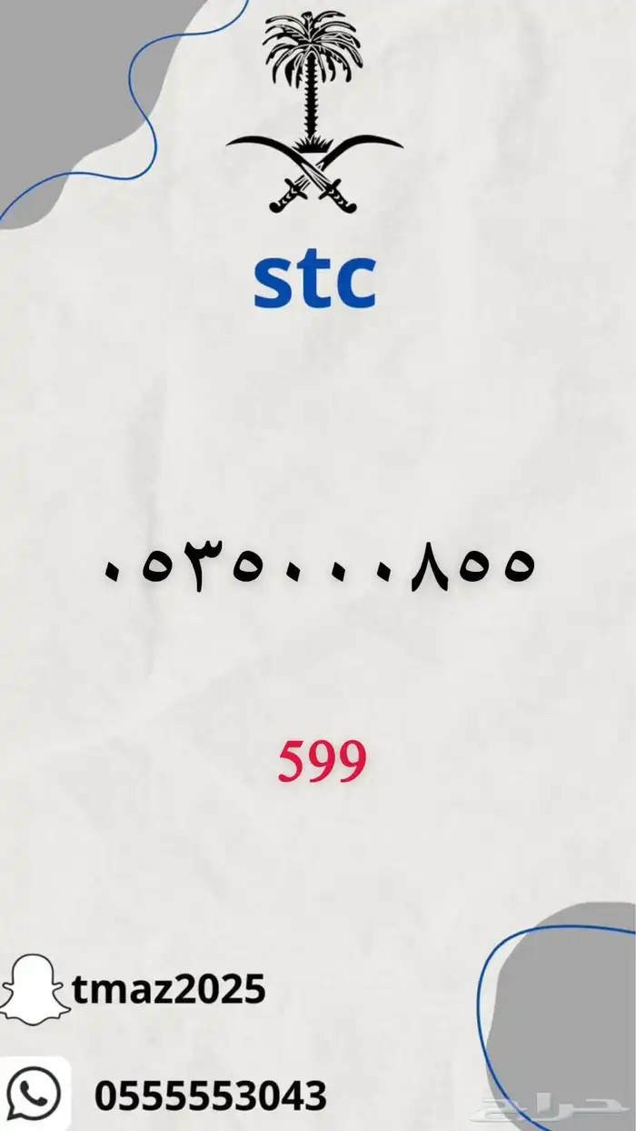 ارقام سوا stc مميزه 2