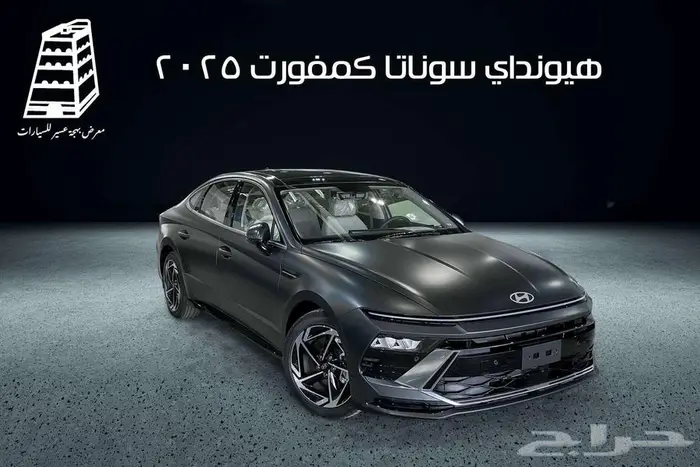 هيونداي سوناتا كمفورت 2025 كاش وتقسيط لجميع البنوك لاقل سعر 15