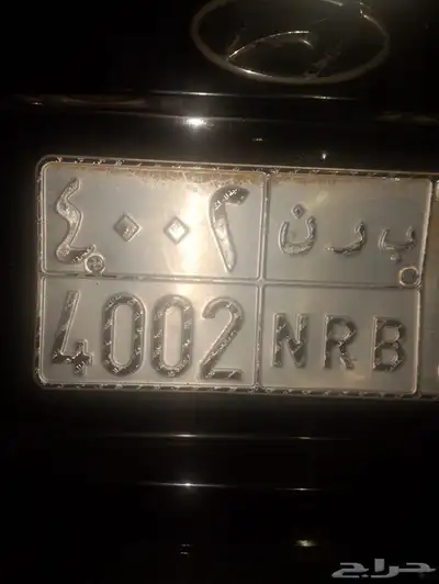 لوحة سيارة للبيع 0
