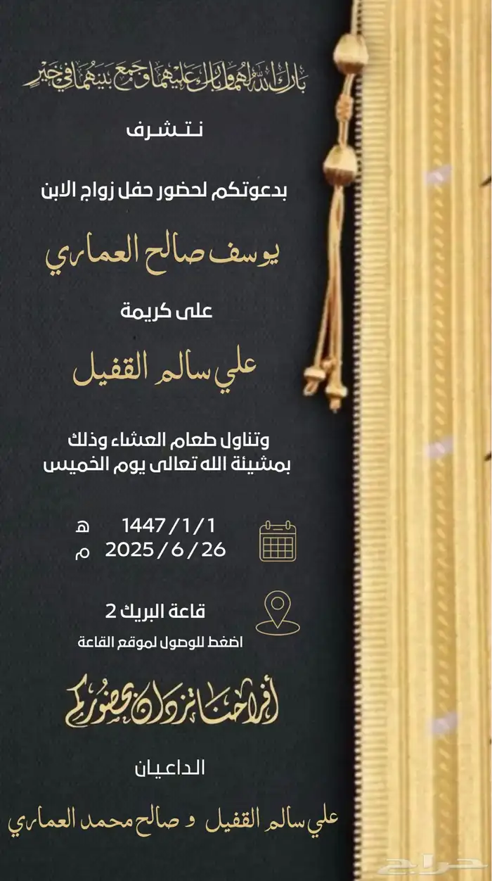 دعوات زواج 2