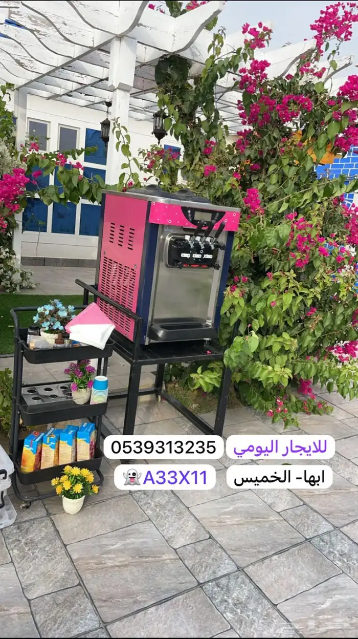 اله ايسكريم للاجار 0