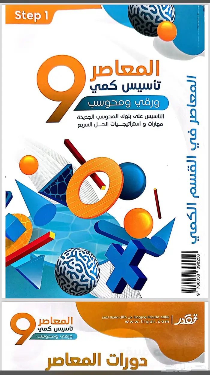 شرح المعاصر 9 ل عماد الجزيري 2