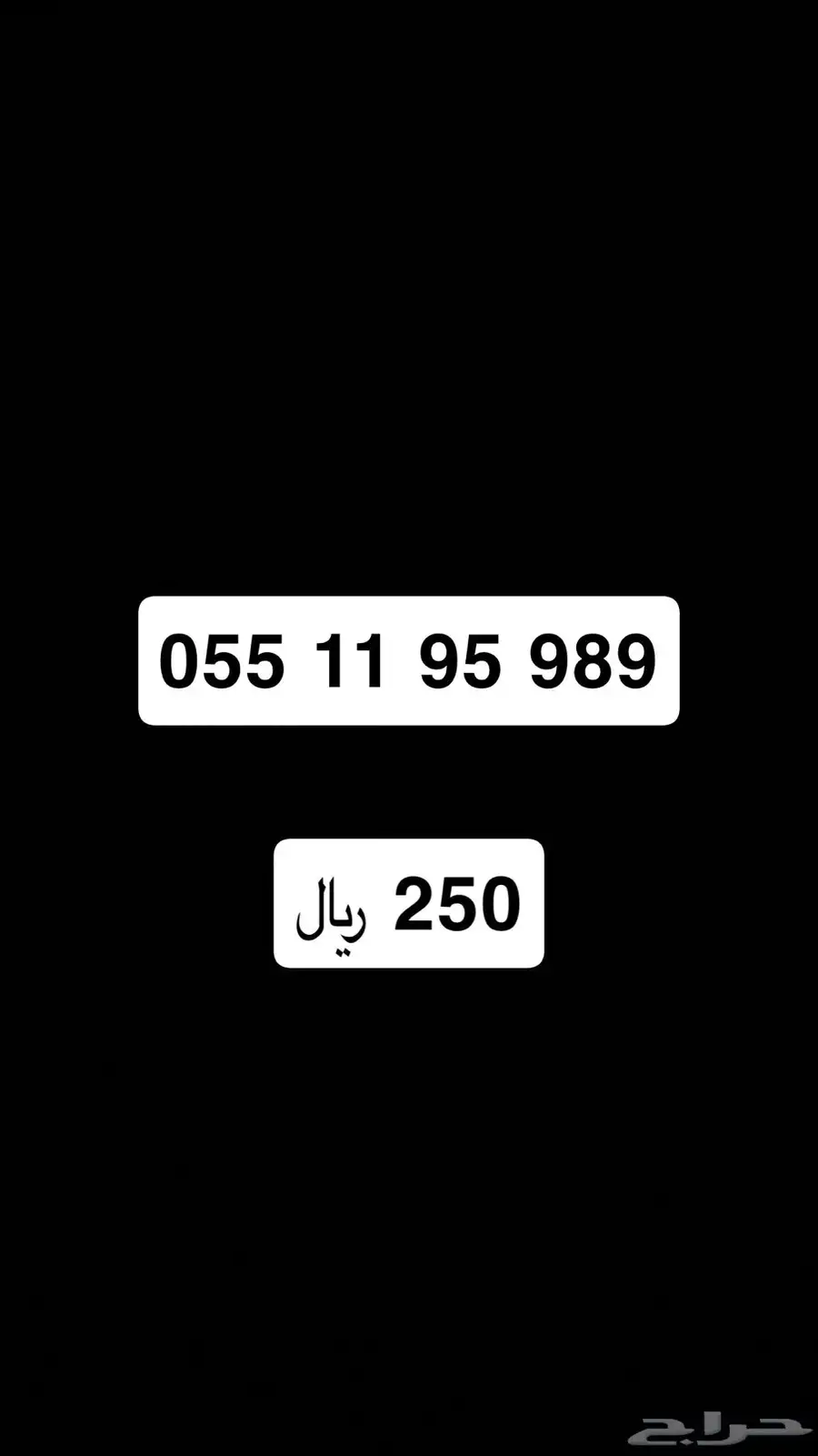 ارقام مميزة من الاتصالات السعوديه STC 0