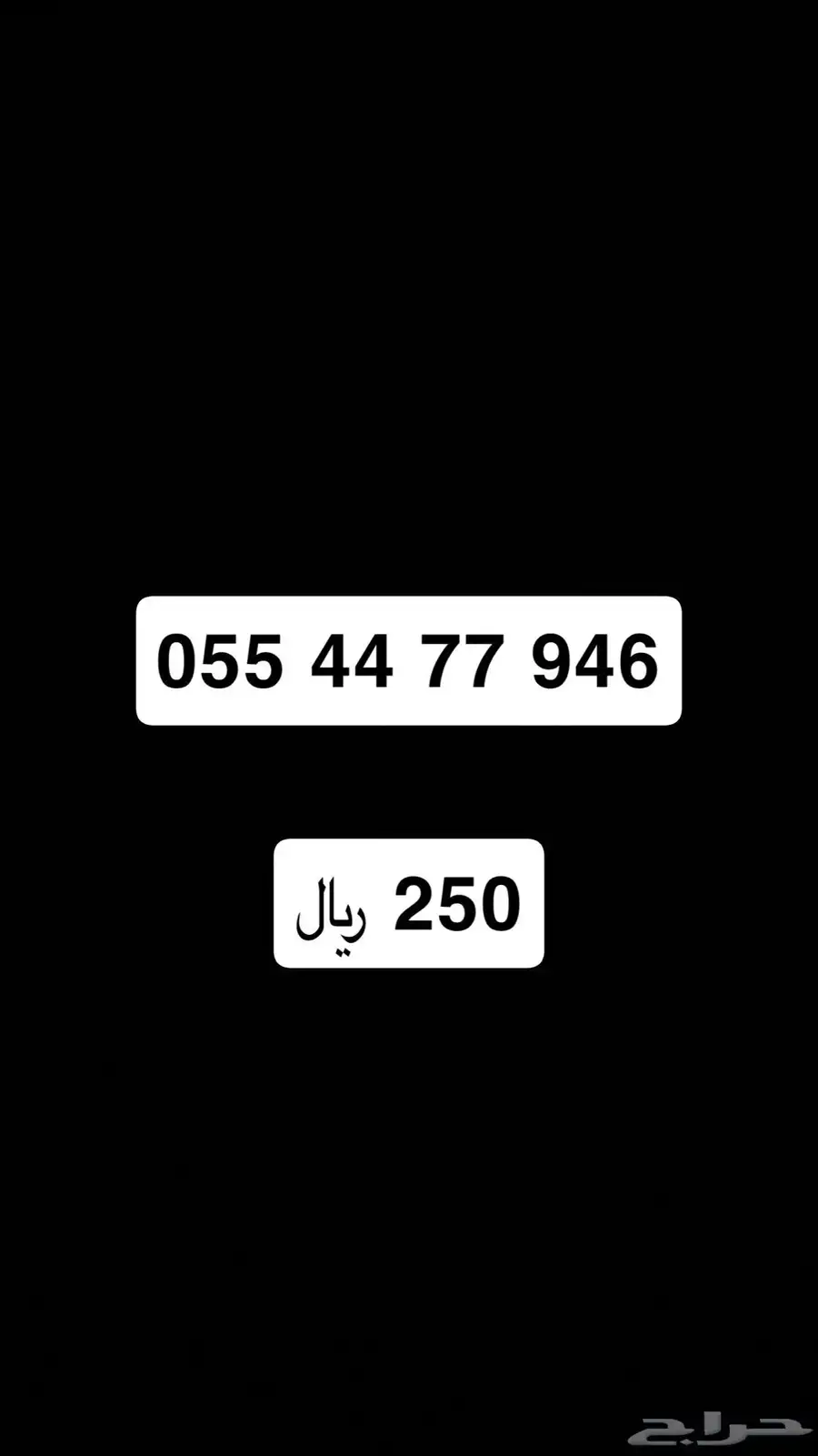 ارقام مميزة من الاتصالات السعوديه STC 1