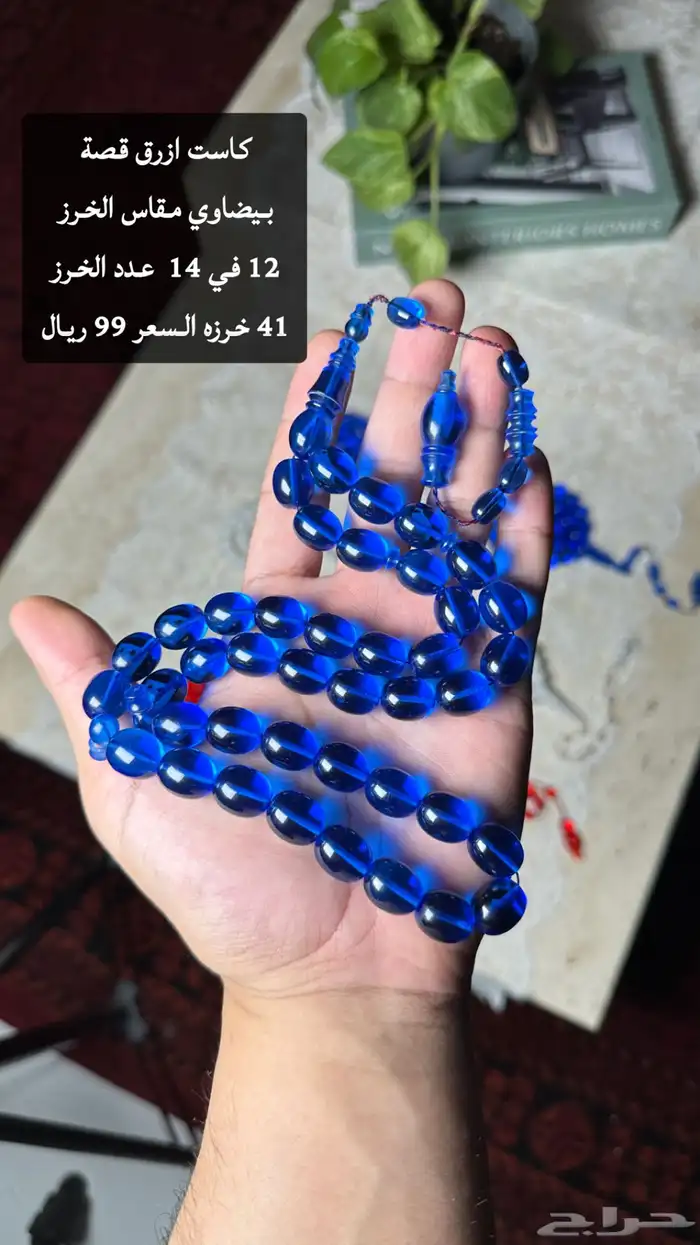 مسابيح كاست فاخرة 1