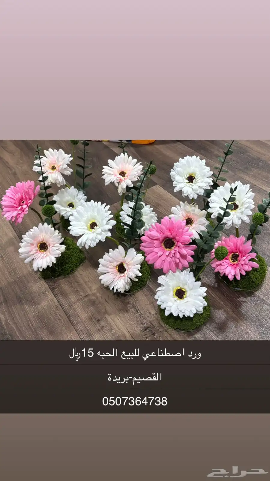 ورد اصطناعي للبيع 0