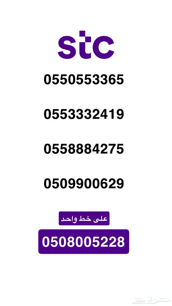 ارقام سوا هايبرد مميزة 0