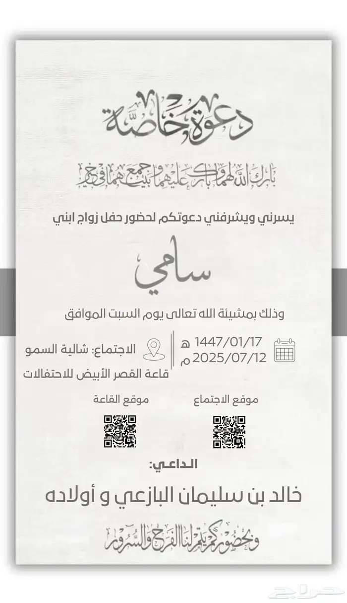 دعوات زواج 4