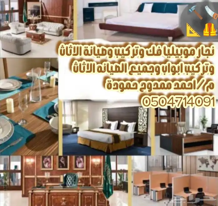 نجار اثاث 1