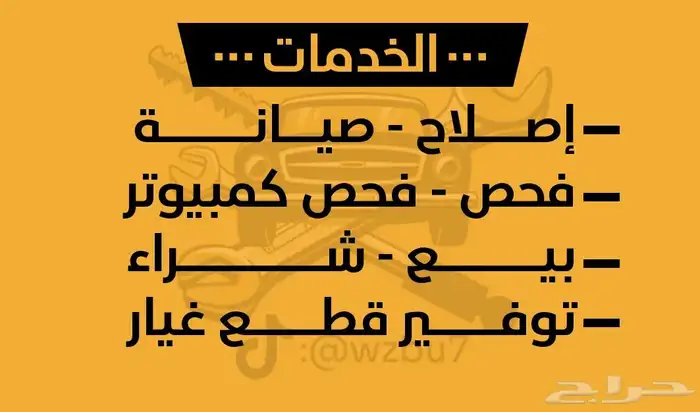 استلام سيارات صيانة اصلاح فحص 3