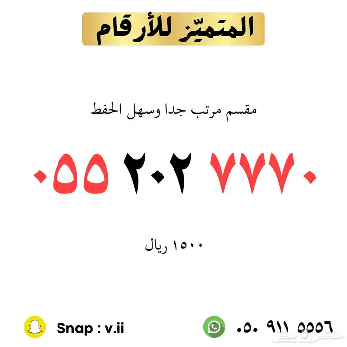 ارقام مميزة للبيع قابل للتفاوض 1