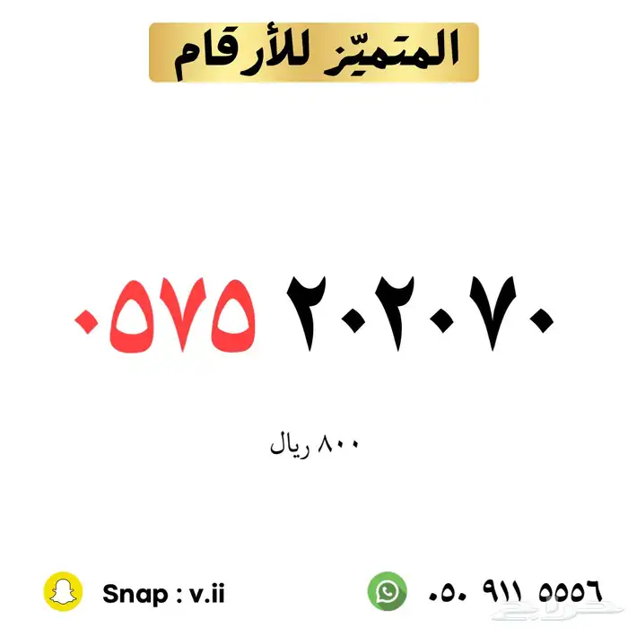ارقام مميزة للبيع قابل للتفاوض 4