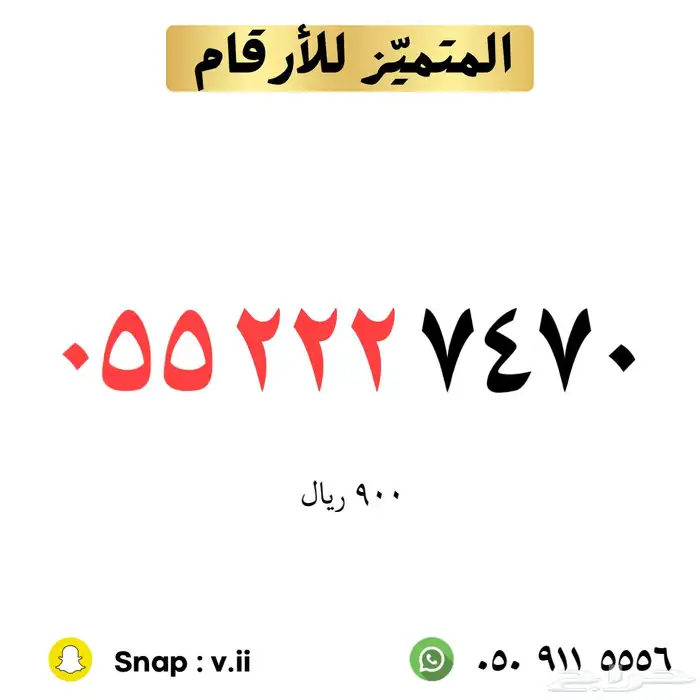 ارقام مميزة للبيع قابل للتفاوض 3