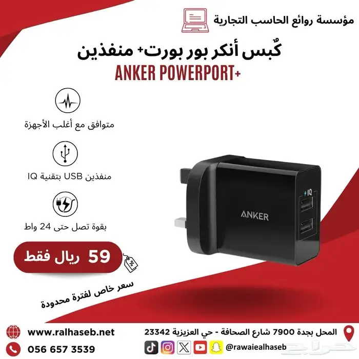شاحن انكر سريع Ankerراس اصلي جديدبمدخلين usb 0