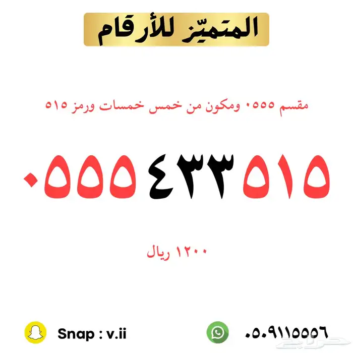 ارقام مميزة للبيع قابل للتفاوض 5